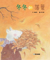 冬冬的落葉
