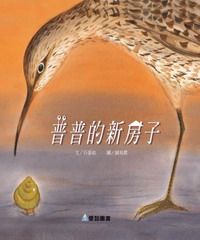 普普的新房子