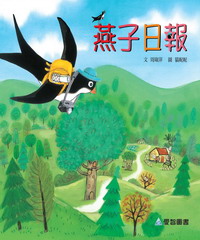 燕子日報