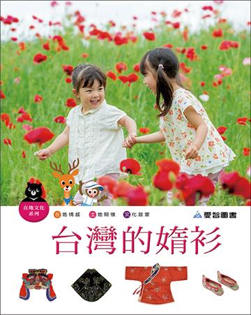 台灣的媠衫（精裝）QR