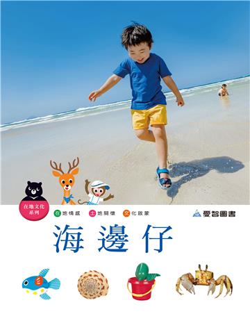 海邊仔