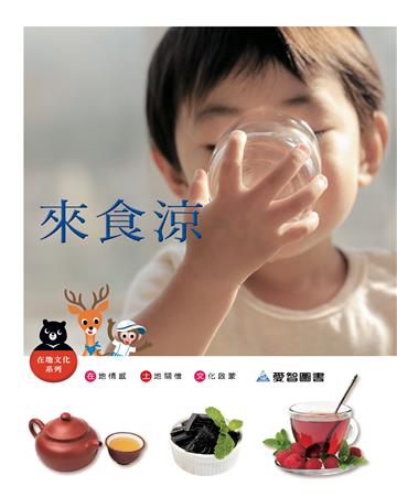 來食涼