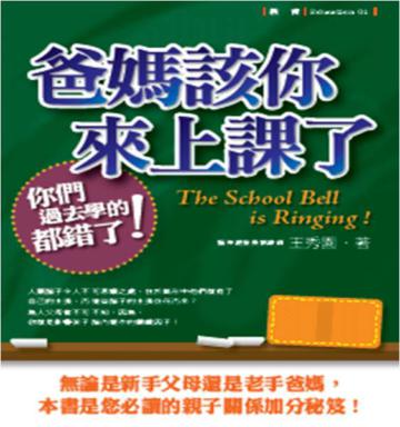 爸媽該你來上課了