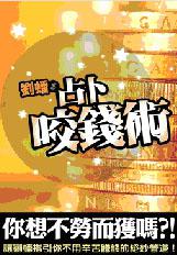 占卜咬錢術