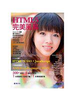 HTML5完美風暴
