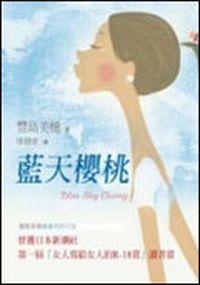 藍天櫻桃