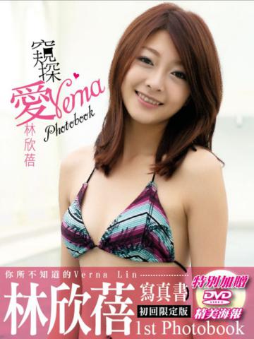 窺探愛 ♡ Photobook │ Verna 林欣蓓1st.寫真書