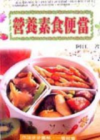 營養素食便當