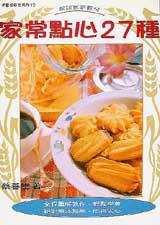 家常點心27種