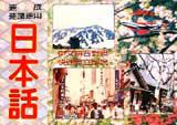速成日本話