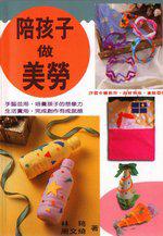 陪孩子做美勞