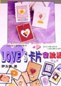 Love's卡片會說話