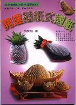 開運插紙式摺紙