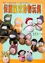 保麗龍球動物玩偶