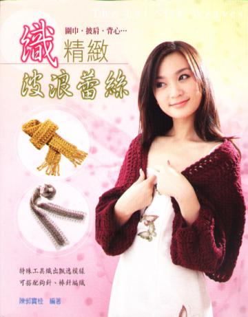 織精緻波浪蕾絲
