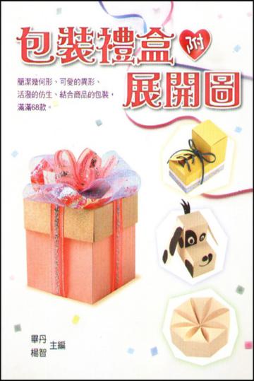 包裝禮盒