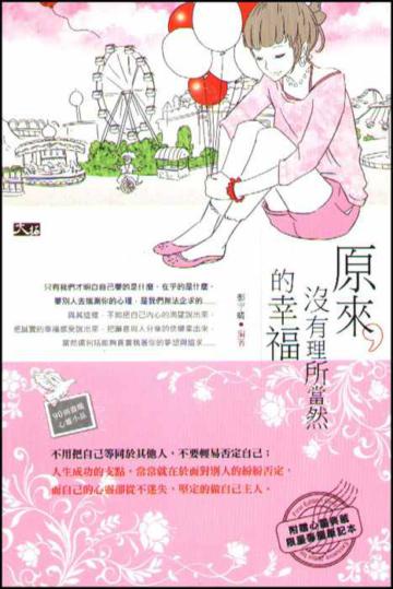原來,沒有理所當然的幸福