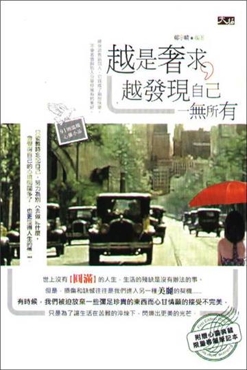 越是奢求,越發現自己一無所有