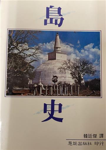 島史