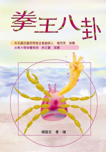 拳王八卦