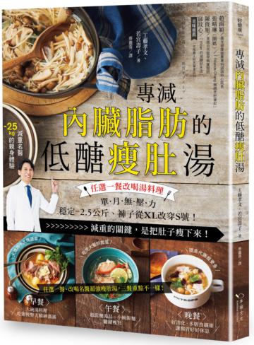 專減內臟脂肪的低醣瘦肚湯:任選一餐改喝湯料理,單月無壓力-2.5公斤、褲子從XL改穿M號!