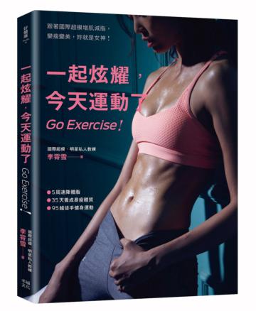 一起炫耀，今天運動了：跟著國際超模增肌減脂，變瘦變美，你就是女神！