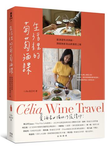生活裡的葡萄酒課:跟著遊牧尋酒師,開啟無框架品飲餐搭之樂