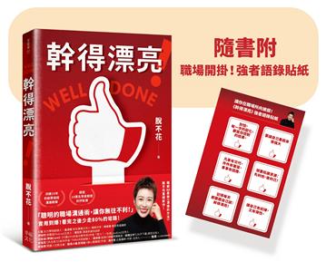 幹得漂亮:記住!永遠不要讓出你的主控權