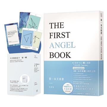 卡米兒之連結天使套組：《第一本天使書》+《大天使訊息卡：第一輯》