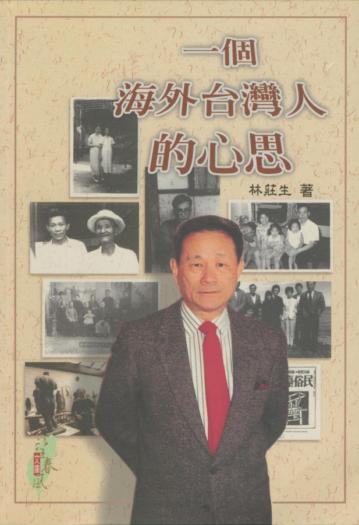 一個海外台灣人的心思