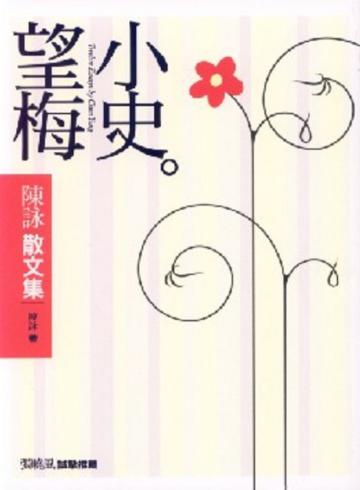 望梅小史