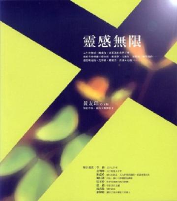 靈感無限