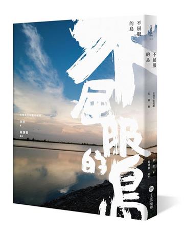 不屈服的島：台灣民主地圖完結卷