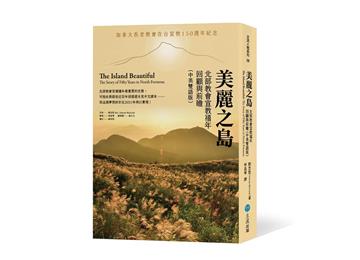 美麗之島:北部教會宣教禧年回顧與前瞻（中英雙語版）