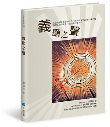 義顯之聲