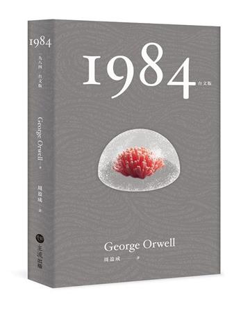 1984 台文版