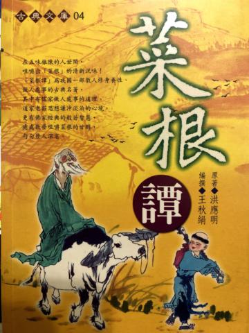 菜根譚（握可讀版）