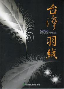 台灣羽絨