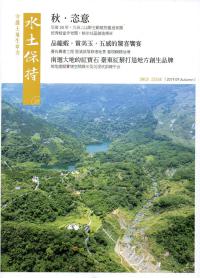 水土保持季刊NO.27(108/09)