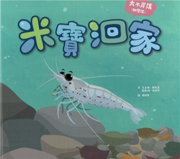 米寶洄家[精裝]