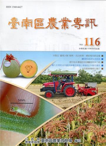臺南區農業專訊NO.116