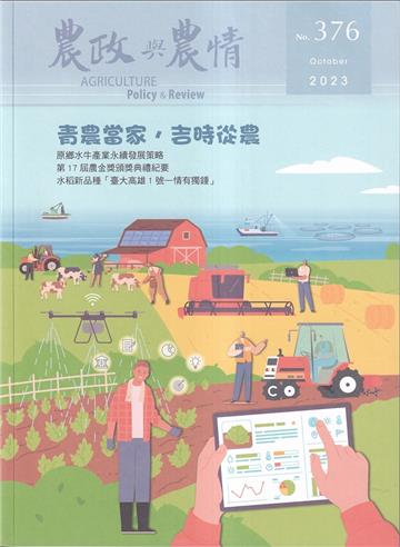 農政與農情376期-2023.10青農當家.吉時從農
