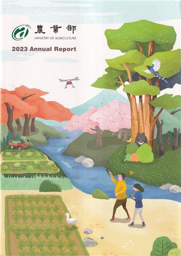 農業部2023年年報