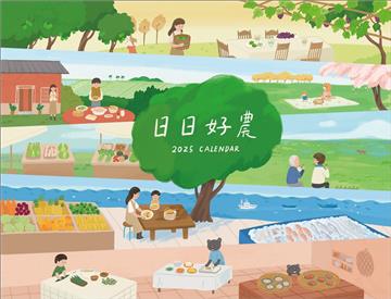 2025臺灣好食農產桌曆