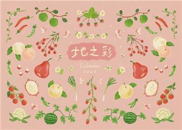 2026臺灣好食農產桌曆