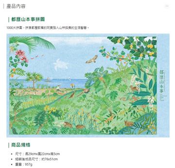 都歷山本事拼圖