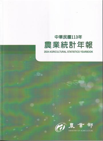 農業統計年報113年