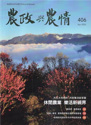 農政與農情406期-202604