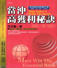 當沖高獲利秘訣
