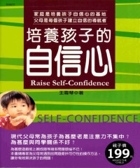 培養孩子的自信心